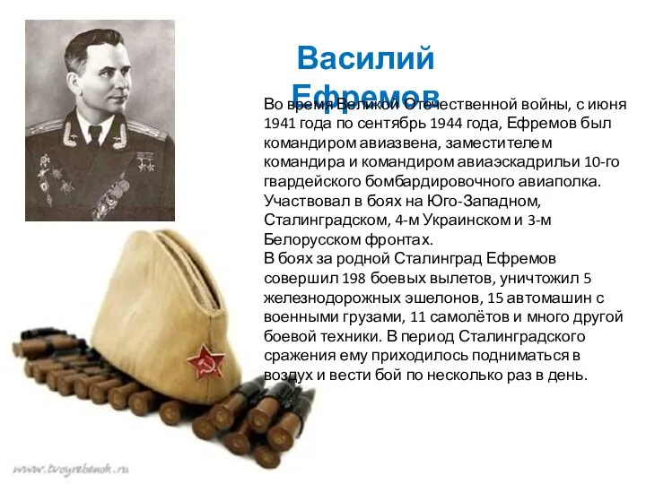 Василий Ефремов Во время Великой Отечественной войны, с июня 1941 года