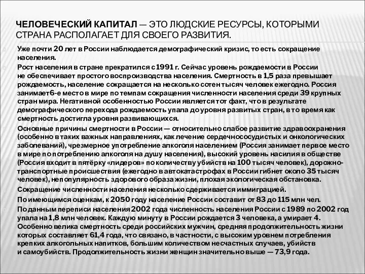 ЧЕЛОВЕЧЕСКИЙ КАПИТАЛ — ЭТО ЛЮДСКИЕ РЕСУРСЫ, КОТОРЫМИ СТРАНА РАСПОЛАГАЕТ ДЛЯ СВОЕГО