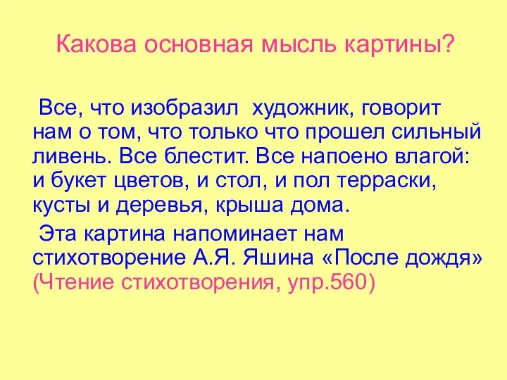 Все, что изобразил художник, говорит нам о том, что только что