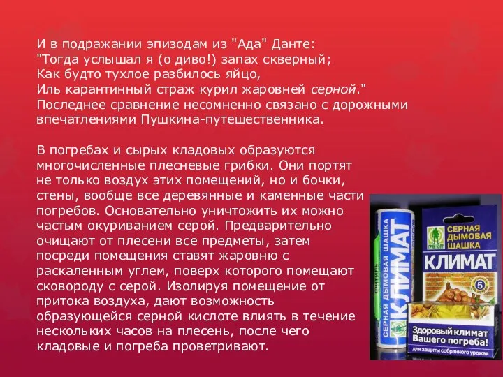 И в подражании эпизодам из "Ада" Данте: "Тогда услышал я (о