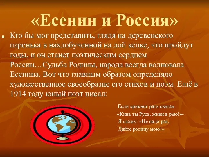 «Есенин и Россия» Кто бы мог представить, глядя на деревенского паренька