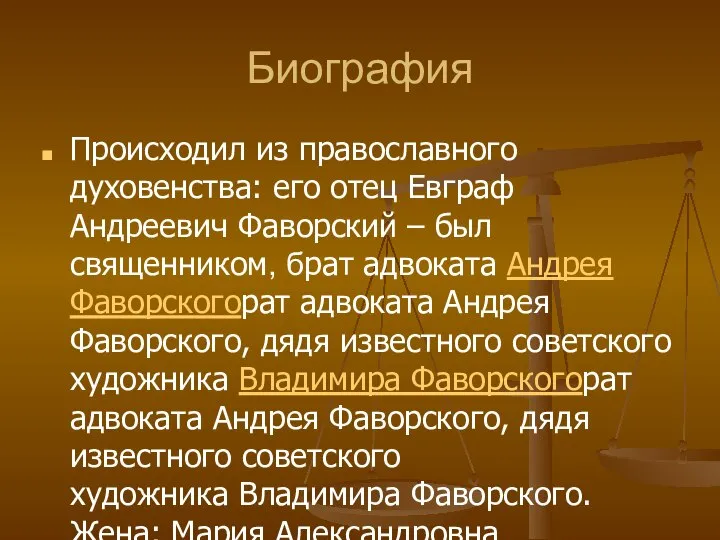 Биография Происходил из православного духовенства: его отец Евграф Андреевич Фаворский –