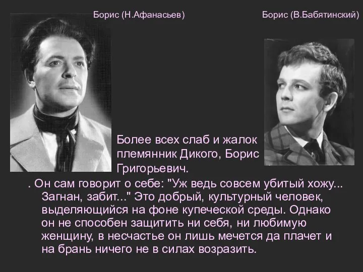 . Он сам говорит о себе: "Уж ведь совсем убитый хожу...