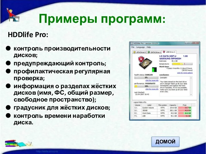 HDDlife Pro: контроль производительности дисков; предупреждающий контроль; профилактическая регулярная проверка; информация