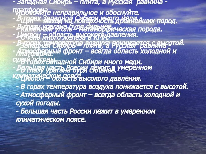 Исключите неправильное и обоснуйте. - Щит - выход на поверхность древнейших