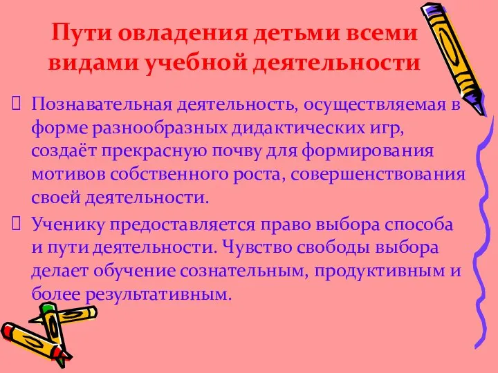 Познавательная деятельность, осуществляемая в форме разнообразных дидактических игр, создаёт прекрасную почву