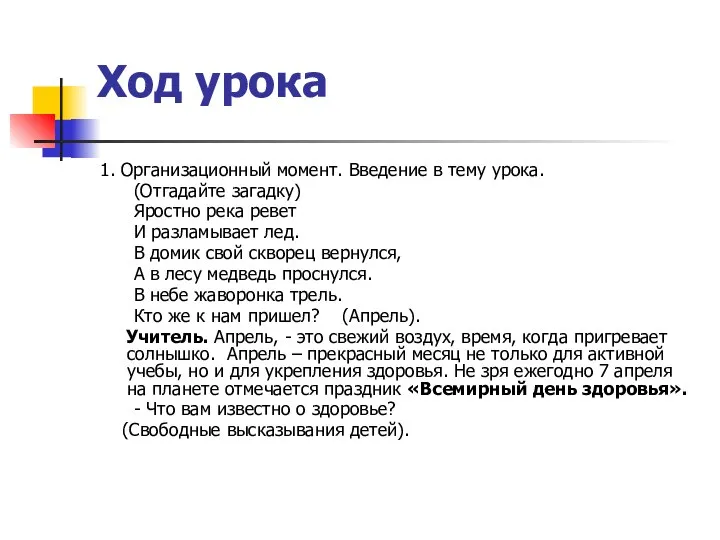 1. Организационный момент. Введение в тему урока. (Отгадайте загадку) Яростно река