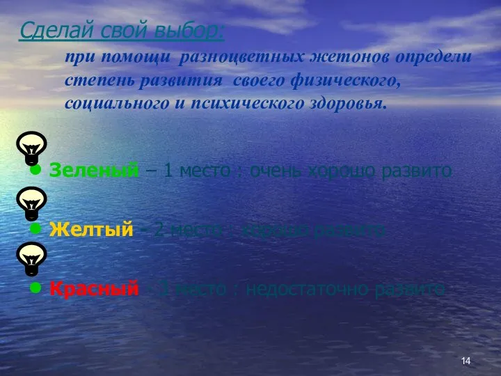 Сделай свой выбор: при помощи разноцветных жетонов определи степень развития своего