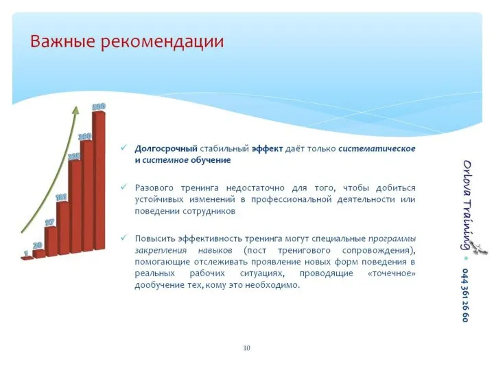 Важные рекомендации