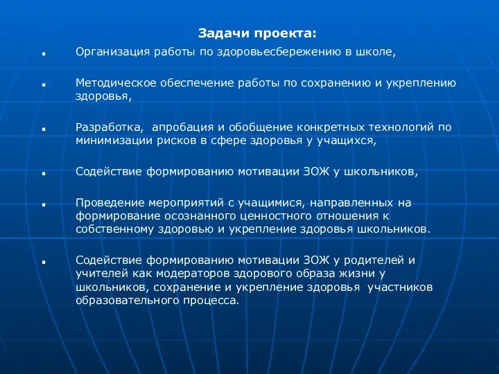 Задачи проекта: Организация работы по здоровьесбережению в школе, Методическое обеспечение работы