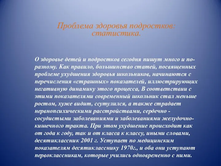 Проблема здоровья подростков: статистика. О здоровье детей и подростков сегодня пишут