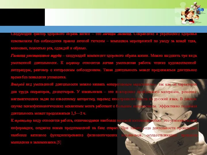 Следующий фактор здорового образа жизни – это личная гигиена. Сохранение и