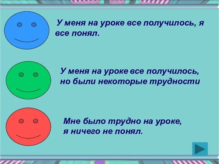 У меня на уроке все получилось, я все понял. У меня