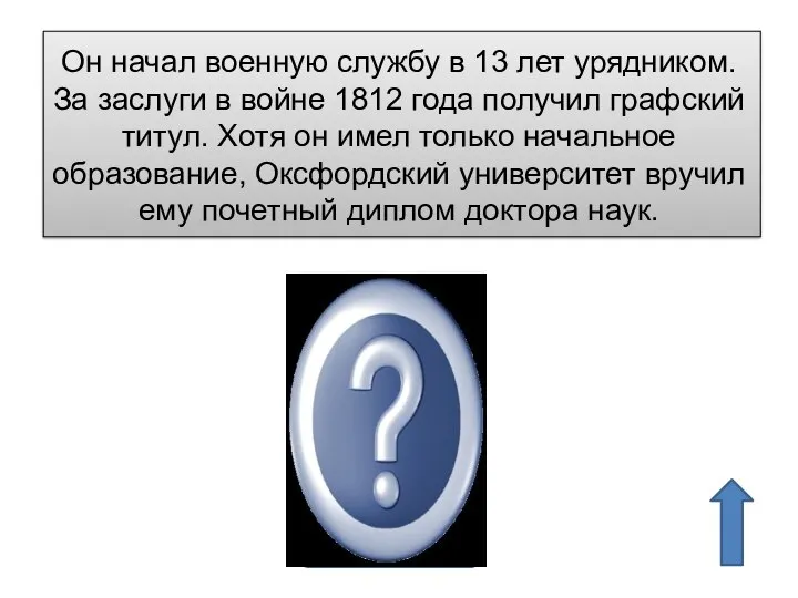 Он начал военную службу в 13 лет урядником. За заслуги в