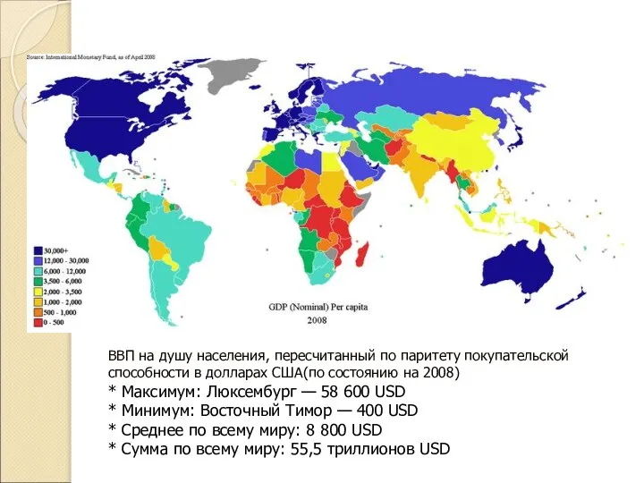 ВВП на душу населения, пересчитанный по паритету покупательской способности в долларах