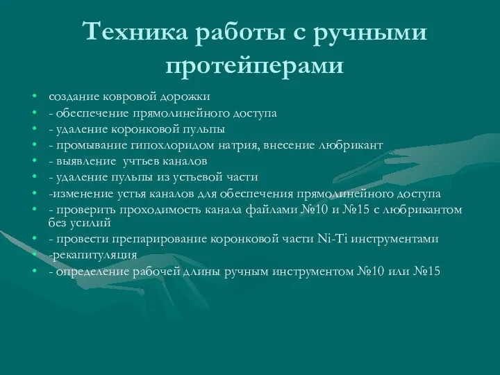 Техника работы с ручными протейперами создание ковровой дорожки - обеспечение прямолинейного