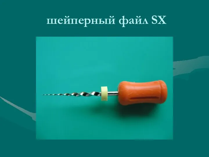 шейперный файл SX