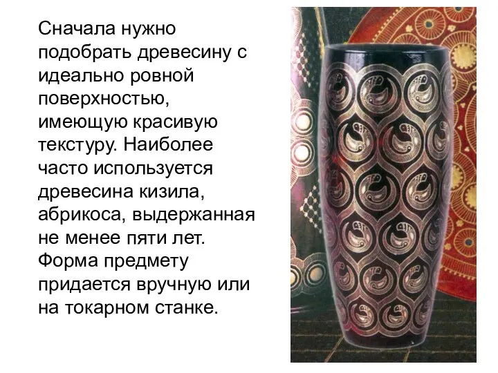 Сначала нужно подобрать древесину с идеально ровной поверхностью, имеющую красивую текстуру.