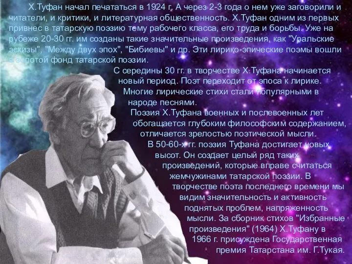 Хасан Туфан Х.Туфан начал печататься в 1924 г. А через 2-3