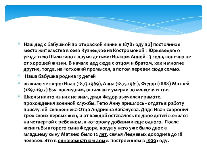 Наш дед с бабушкой по отцовской линии в 1878 году пр]