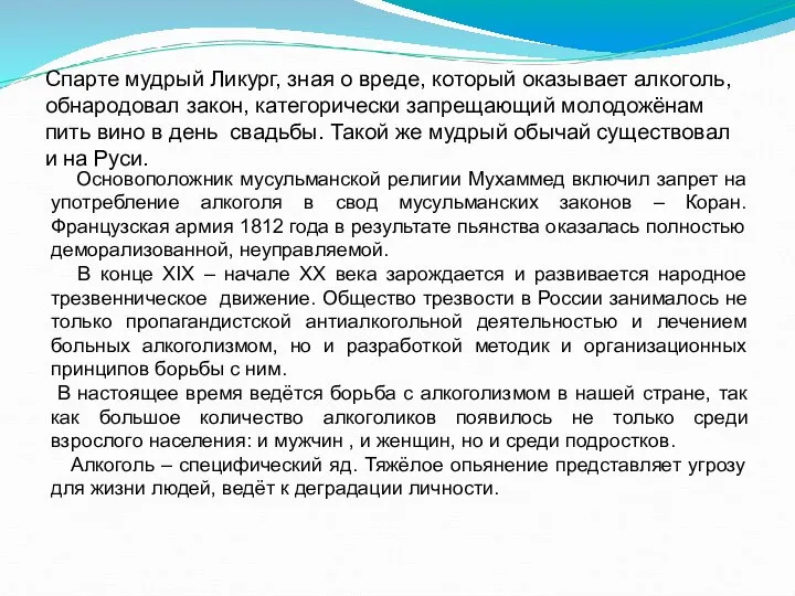 Основоположник мусульманской религии Мухаммед включил запрет на употребление алкоголя в свод