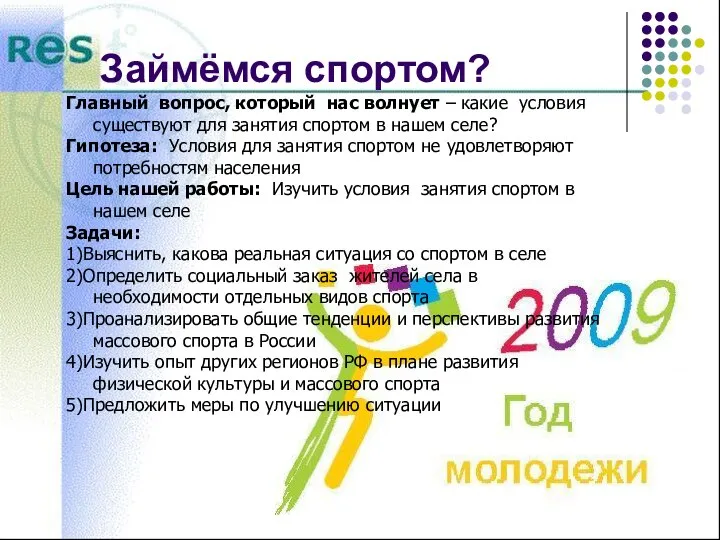 Займёмся спортом? Главный вопрос, который нас волнует – какие условия существуют