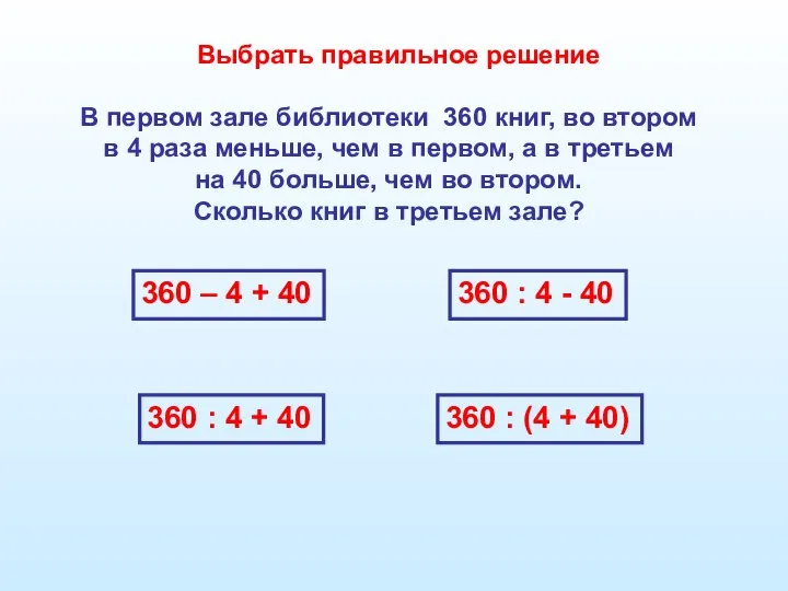 В первом зале библиотеки 360 книг, во втором в 4 раза