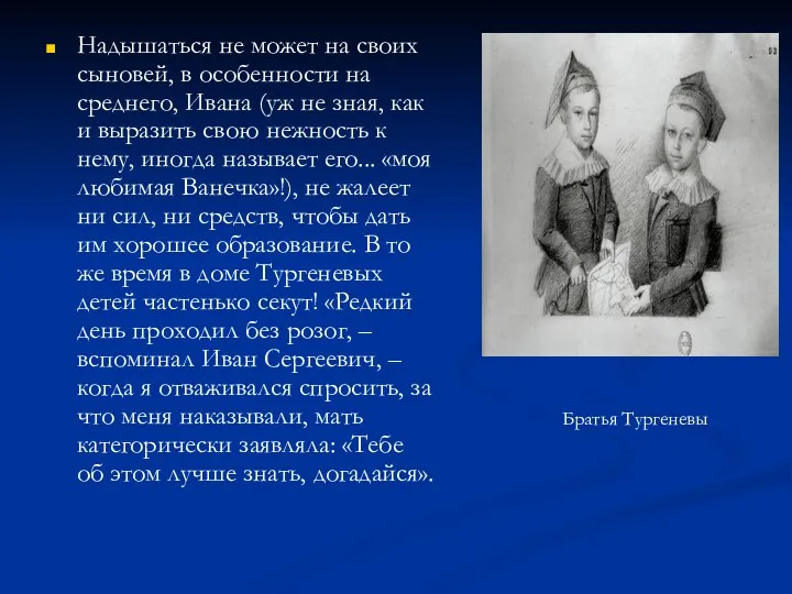 Надышаться не может на своих сыновей, в особенности на среднего, Ивана