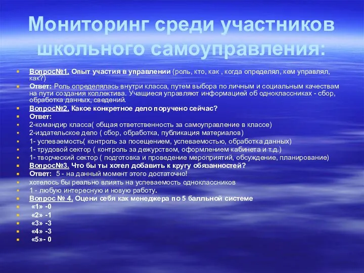 Мониторинг среди участников школьного самоуправления: Вопрос№1. Опыт участия в управлении (роль,