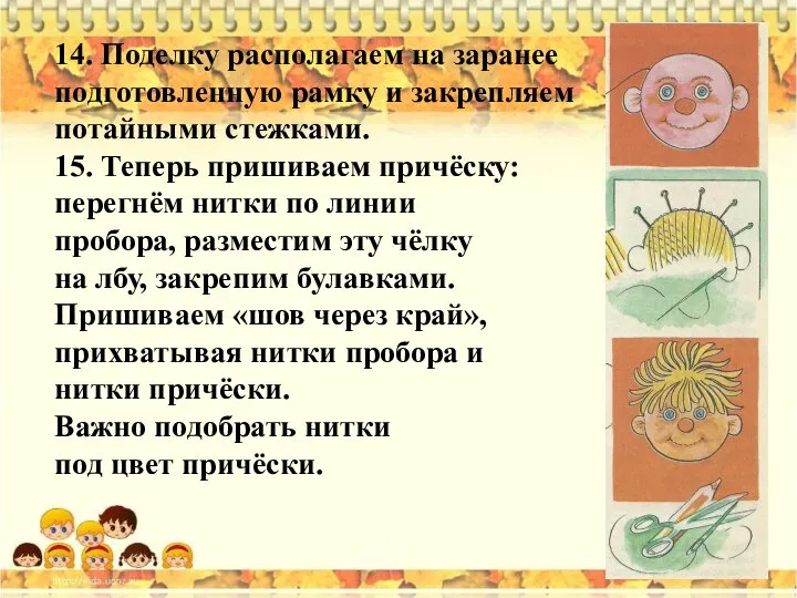 14. Поделку располагаем на заранее подготовленную рамку и закрепляем потайными стежками.