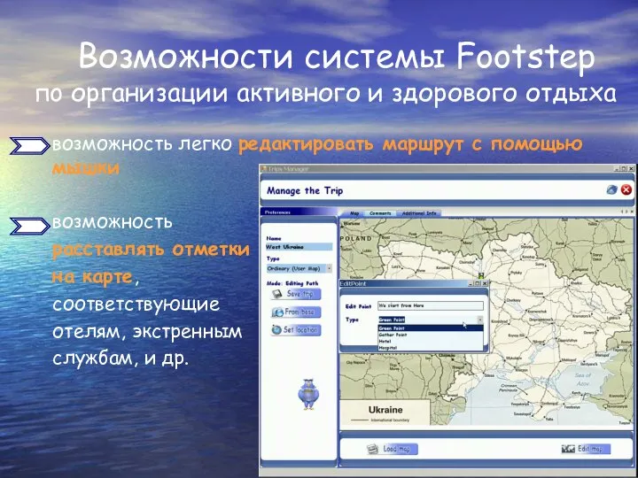 Возможности системы Footstep пo организации активного и здорового отдыха возможность легко