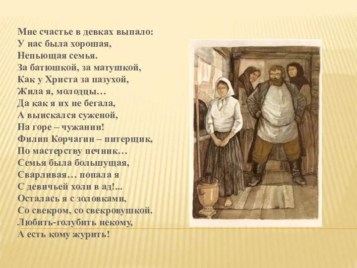 Мне счастье в девках выпало: У нас была хорошая, Непьющая семья.