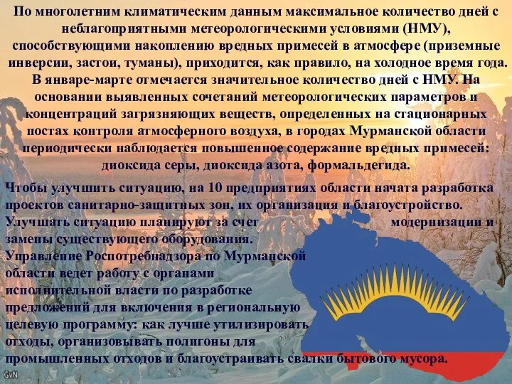 По многолетним климатическим данным максимальное количество дней с неблагоприятными метеорологическими условиями