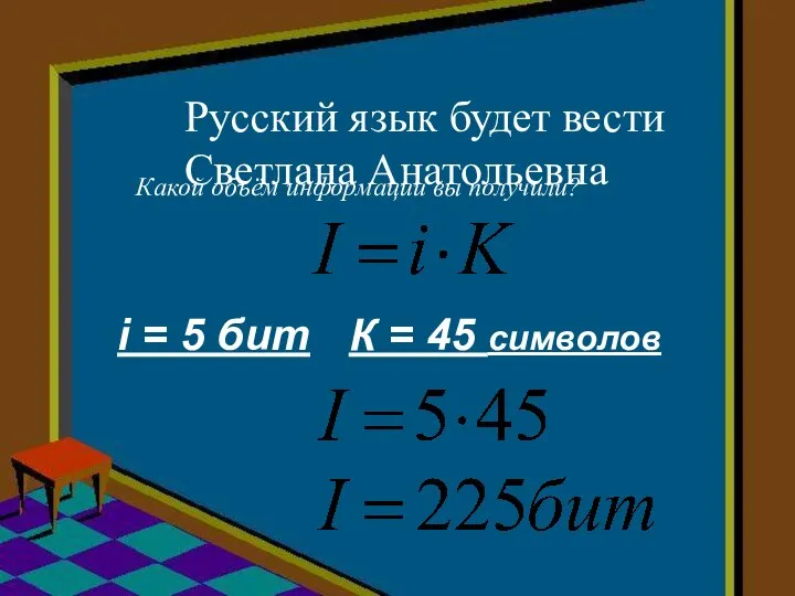 Русский язык будет вести Светлана Анатольевна Какой объём информации вы получили?