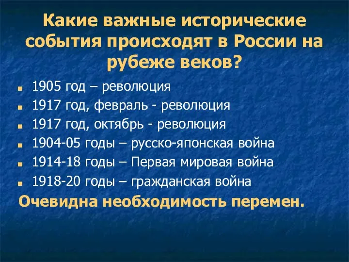 Какие важные исторические события происходят в России на рубеже веков? 1905