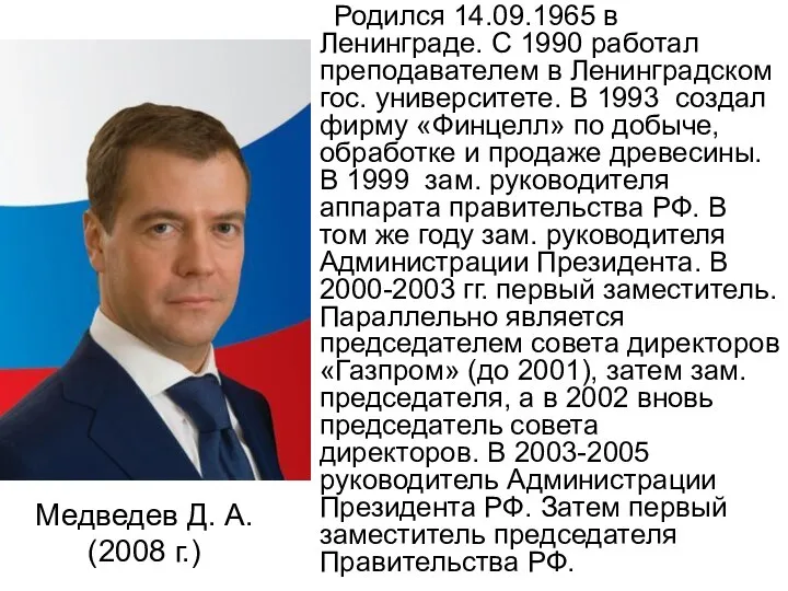 Родился 14.09.1965 в Ленинграде. С 1990 работал преподавателем в Ленинградском гос.