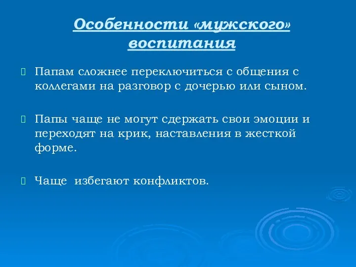 Особенности «мужского» воспитания Папам сложнее переключиться с общения с коллегами на