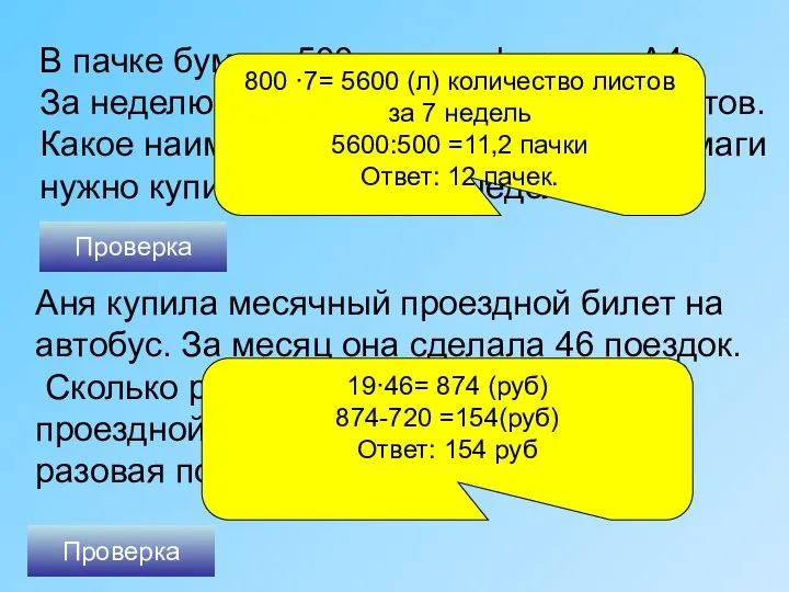 В пачке бумаги 500 листов формата А4. За неделю в офисе