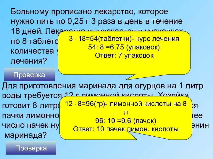 Больному прописано лекарство, которое нужно пить по 0,25 г 3 раза