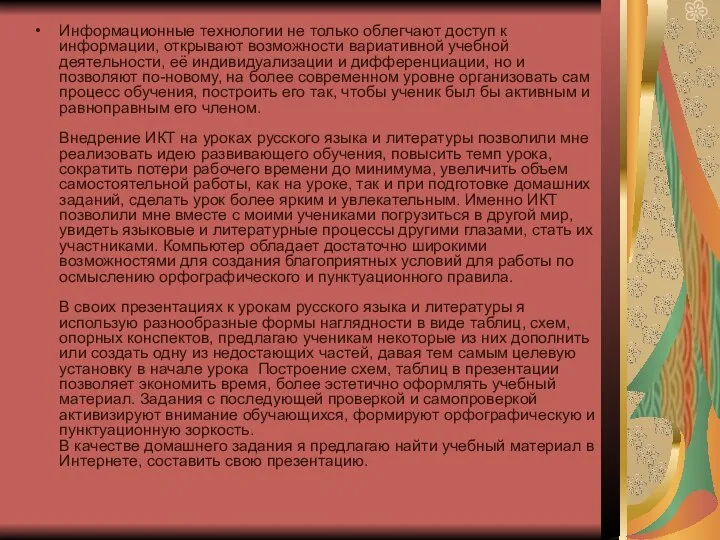 Информационные технологии не только облегчают доступ к информации, открывают возможности вариативной