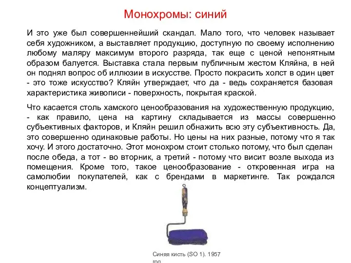 Монохромы: синий И это уже был совершеннейший скандал. Мало того, что