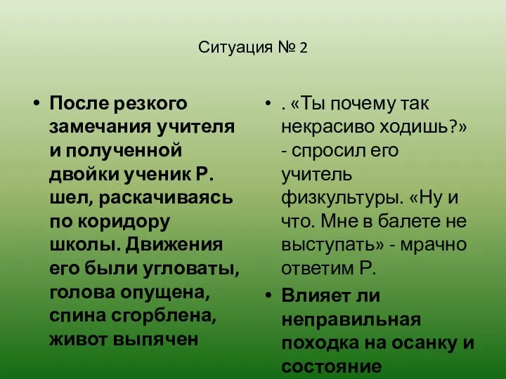 Ситуация № 2 После резкого замечания учителя и полученной двойки ученик