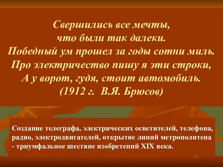 Свершились все мечты, что были так далеки. Победный ум прошел за