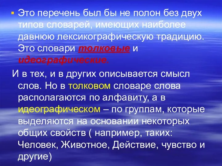 Это перечень был бы не полон без двух типов словарей, имеющих