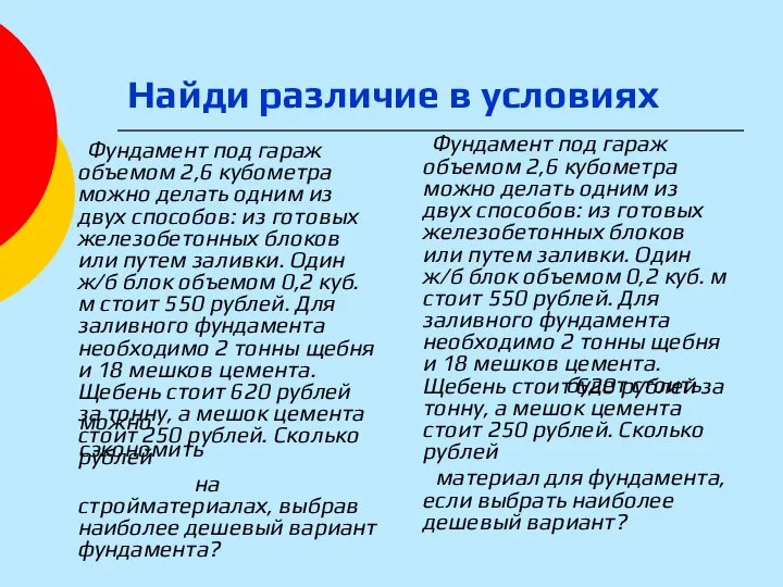 Фундамент под гараж объемом 2,6 кубометра можно делать одним из двух