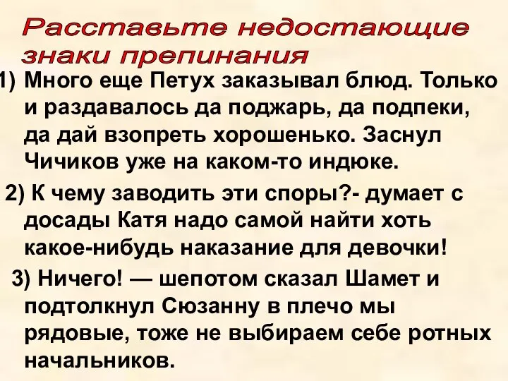 Много еще Петух заказывал блюд. Только и раздавалось да поджарь, да