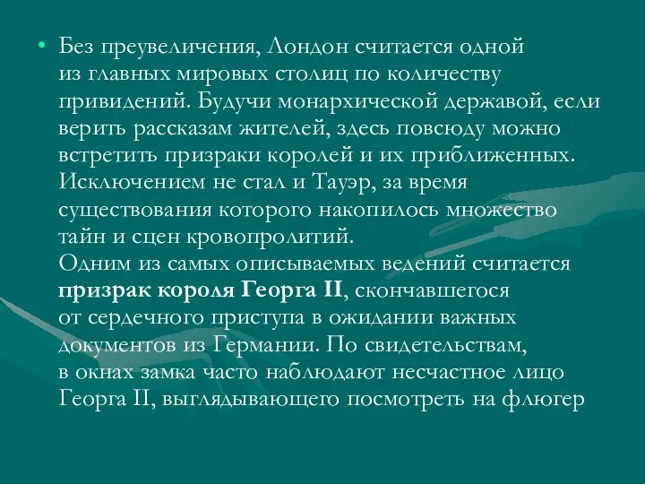 Без преувеличения, Лондон считается одной из главных мировых столиц по количеству