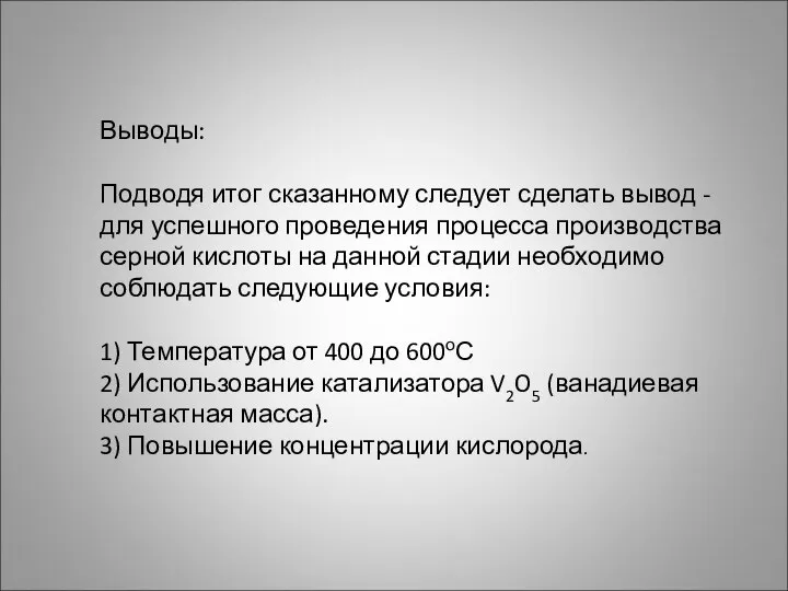 Выводы: Подводя итог сказанному следует сделать вывод - для успешного проведения