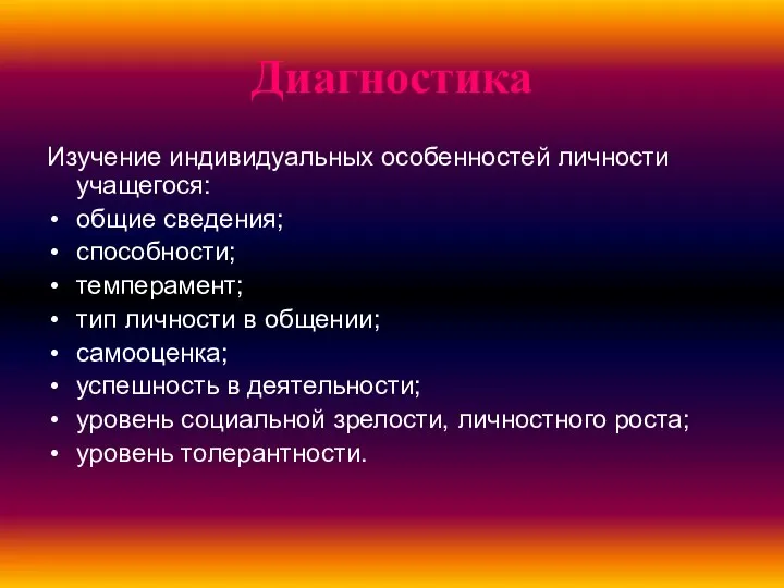 Изучение индивидуальных особенностей личности учащегося: общие сведения; способности; темперамент; тип личности