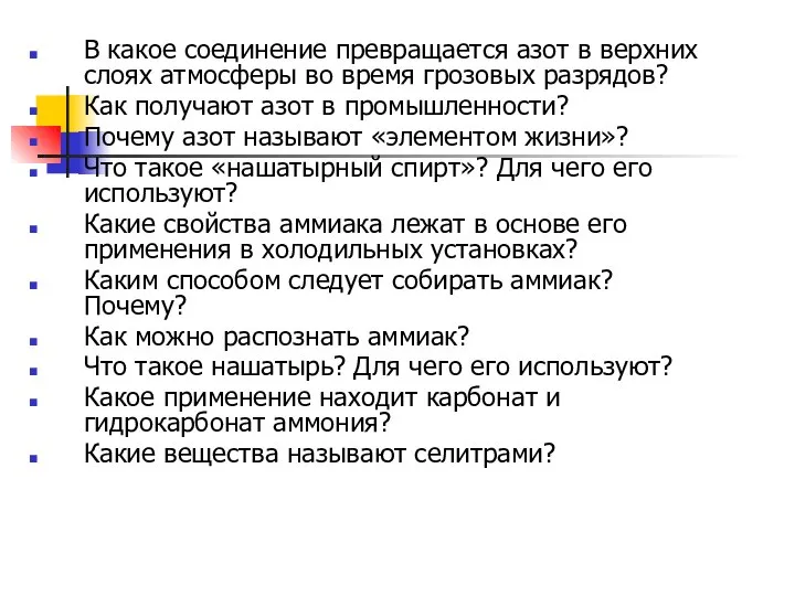 В какое соединение превращается азот в верхних слоях атмосферы во время